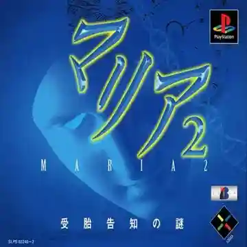 Maria 2 - Jutai Kokuchi no Nazo (JP)